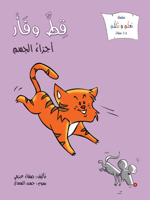 Cover of قط وفأر